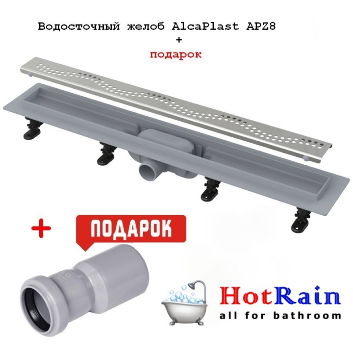 Трап для душа AlcaPlast APZ8- 850