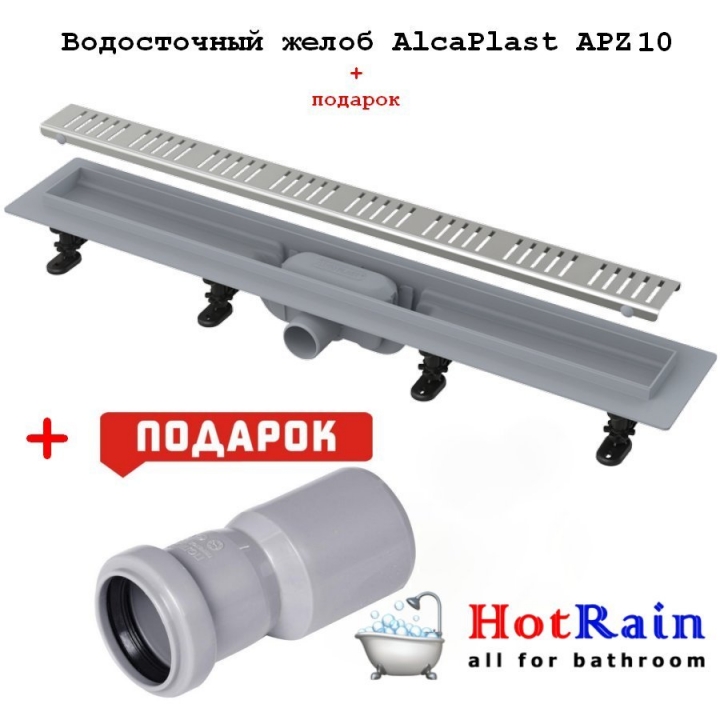 Трап для душа AlcaPlast APZ10- 750