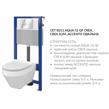 Инсталляция Cersanit Aqua 52 QF +унитаз Cersanit Crea CleanOn с сиденьем Soft Close. S701-396